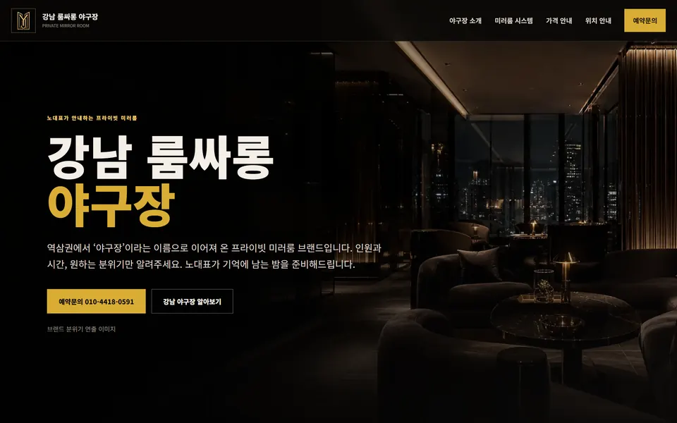 야경이 보이는 어두운 톤의 라운지 화면